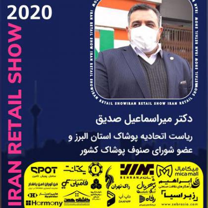 مصاحبه‌های نمایشگاه بین‌المللی ایران...