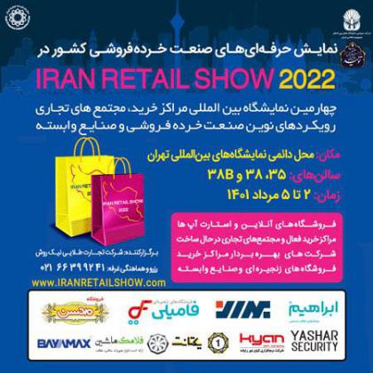 دعوت به مشارکت در نمایشگاه بین‌المللی Iran...
